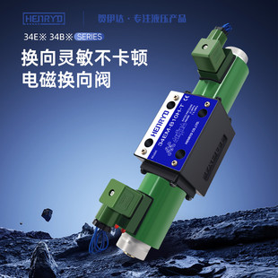 B10H 34EM 34EO 液压电磁换向阀34BM H10B