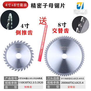 無塵子母鋸片4寸8寸木工專用組合免漆板梯平齒切割機生態板精密鋸