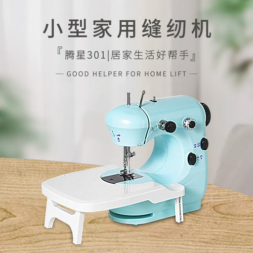 工厂直供腾星301微型手持缝纫机家用电动小型便携式迷你小缝纫机