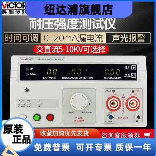 胜利VC9300A/B/C/E数显耐压测试仪VC9100A/D交直流5KV高压耐压仪