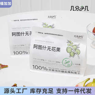 独立休闲零食新疆阿图什无 新日期几分之几无花果干极低钠即食包装