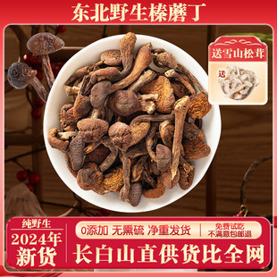 新货东北特产野生榛蘑丁干货500g小鸡炖蘑菇长白山臻蘑非特级新货