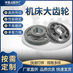 机床大齿轮高精密直 厂家批发加工各式 斜齿轮45号钢高频淬火齿轮