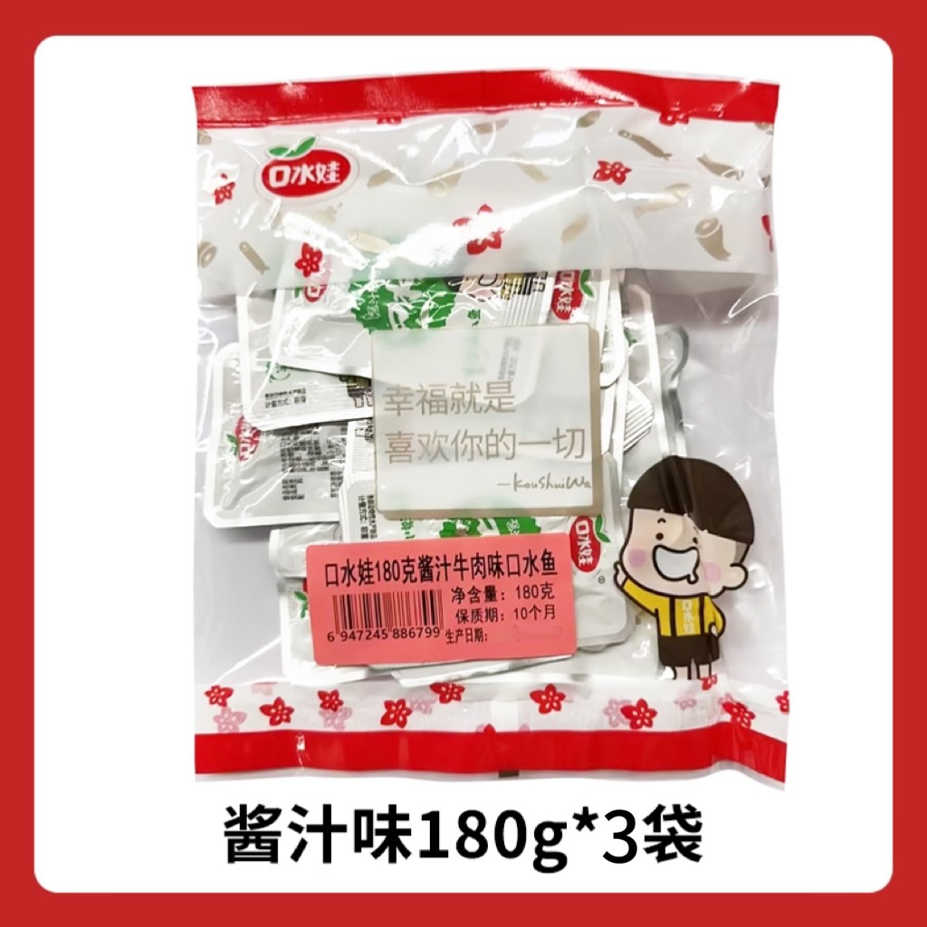 新货口水娃小鱼仔口水鱼香辣味小鱼干湖南特产解馋小零食休闲食品