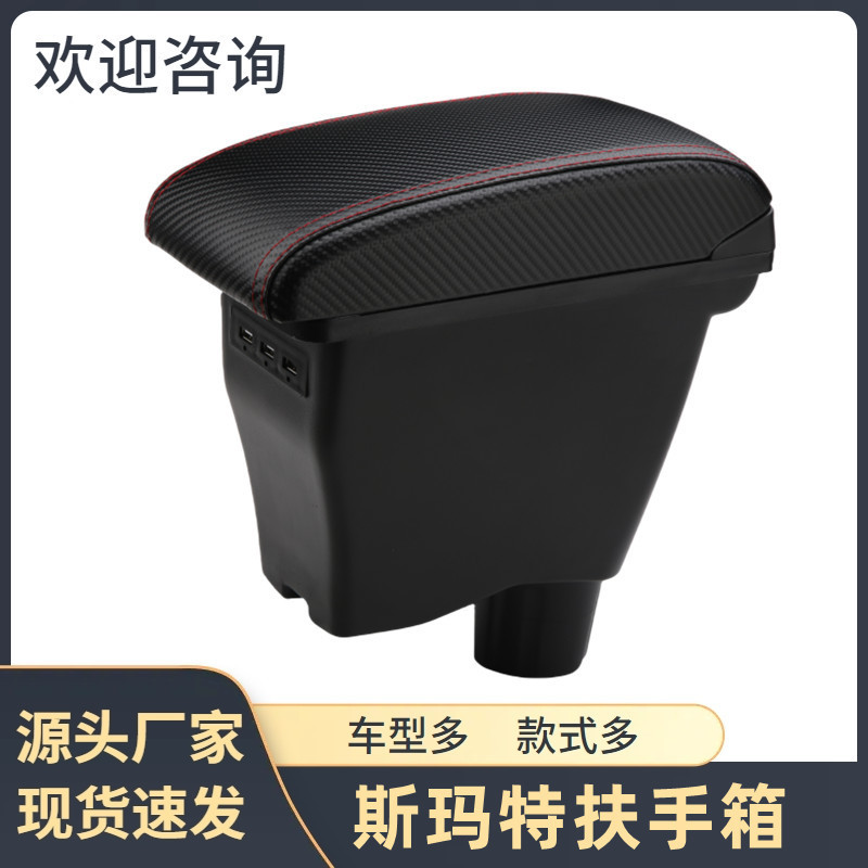 适用于奔驰smart扶手箱斯玛特专用中央手扶箱储物盒改装配件装饰