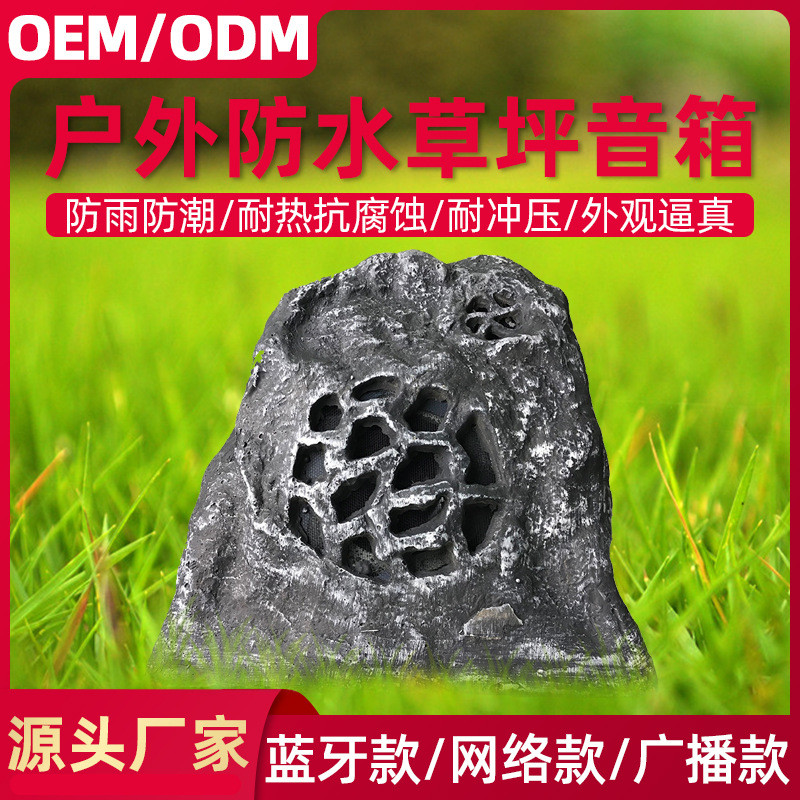 工程广播音响户外灯塔草坪音箱防水喇叭小区学校公花园假山石头