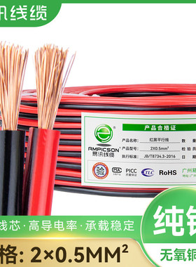 铜无氧rvb2芯0.50.751.01.52.5方红黑线平行线电源线led线