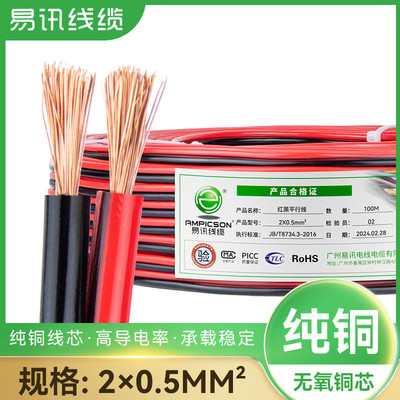 黑线铜rvb2芯0.50.751.01.52.5方红无氧平行线电源线led线