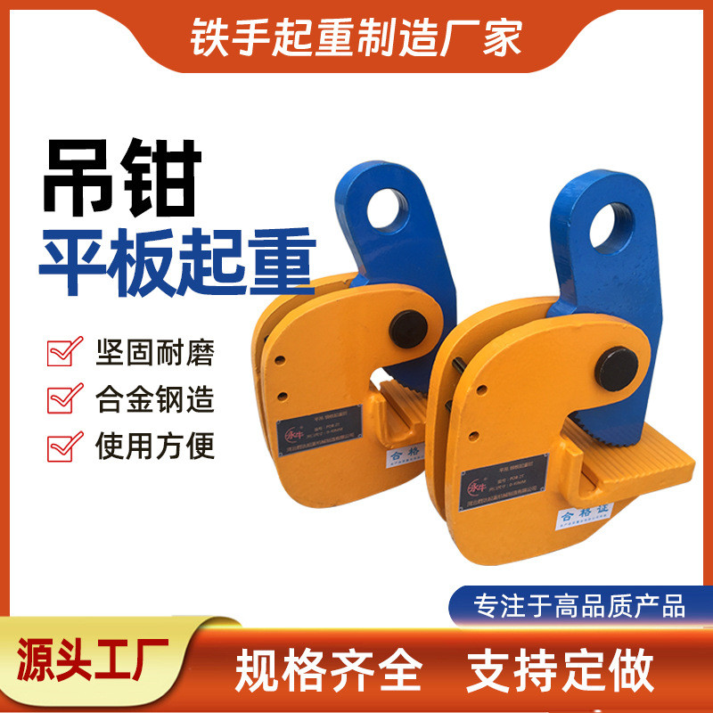 起重PDB型平板吊钳钢板起重吊钳0.8T-10吨横吊单板夹钳吊钩