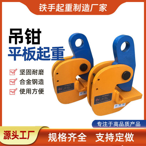 热销大量供应工具横吊钢板钳起重pdb钩10吨横吊起重钳pdb型2t爆品
