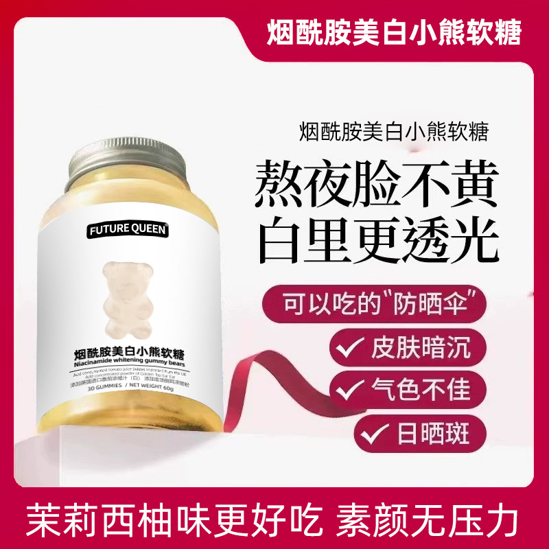 新货海盐小熊软糖养发护发富铁玫瑰红枣苹果醋软糖女多维维生素烟