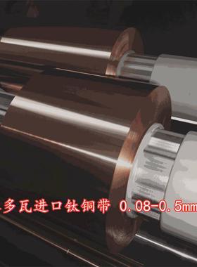 c1990-sh钛铜带2mm厚引线铜带用高硬度弹簧片框架c18070钛铜棒