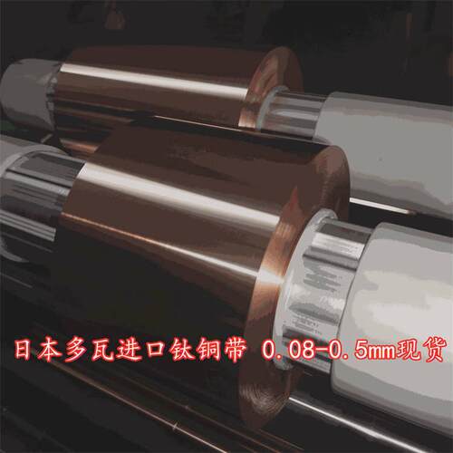 c1990-sh钛铜带2mm厚引线框架用高硬度弹簧片铜带c18070钛铜棒