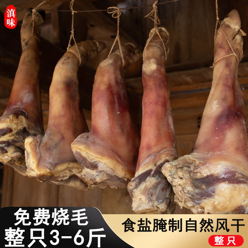 云南特产农家宣威腊猪脚风干四川咸腊排骨火腿腊猪蹄猪腿土猪腊肉