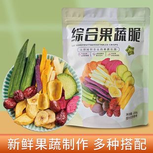 新日期蔬果干混合果蔬干120果蔬脆什锦蔬菜脆网红综合零食大礼包