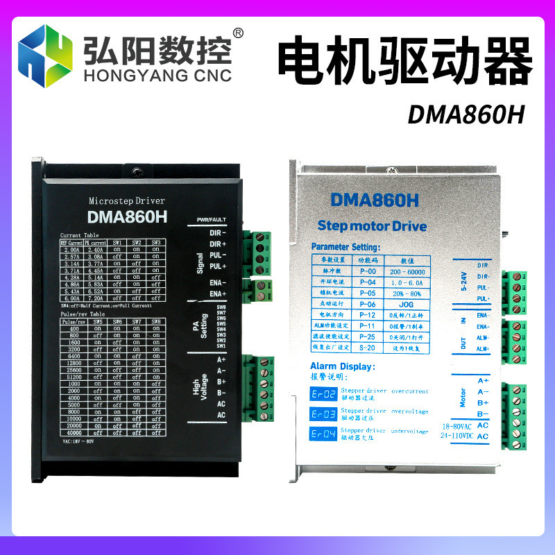 雷塞赛科技DM860 DMA860H二相57 86步进电机驱动器雕刻机伺服电机