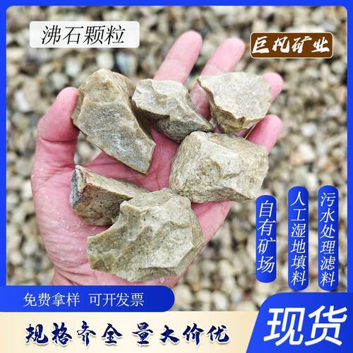 热销现货绿沸石人工湿地填料河道白滤料水产养殖除氨氮污水处理沸