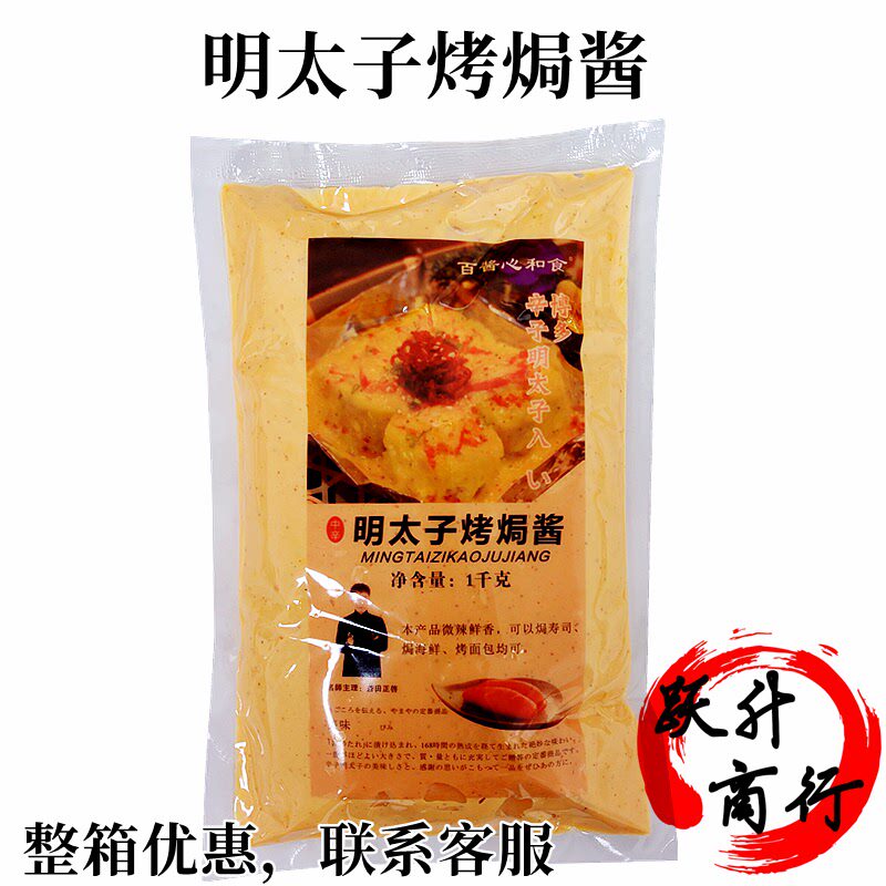 速发日式密味坊明太子烤焗酱烧鸟西葫芦明太子酱烤焗酱1000g寿司