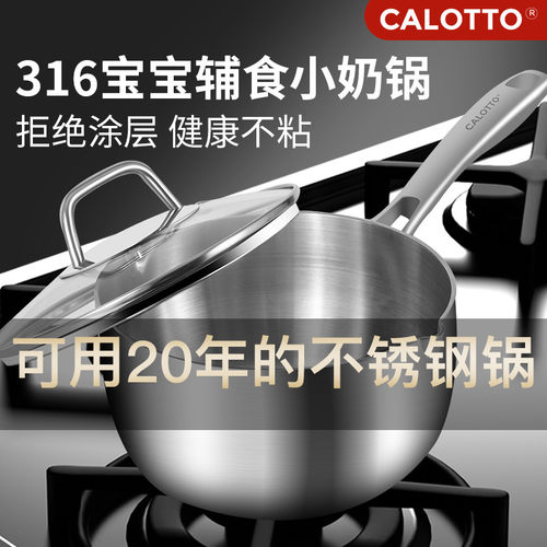 卡洛图316不锈钢宝宝辅食锅奶锅汤锅泡面锅无涂层不粘煎煮一体