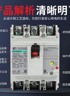 热销厂家壳塑供应漏电断路器ew100eag3p75a100a三相短路保护30m 