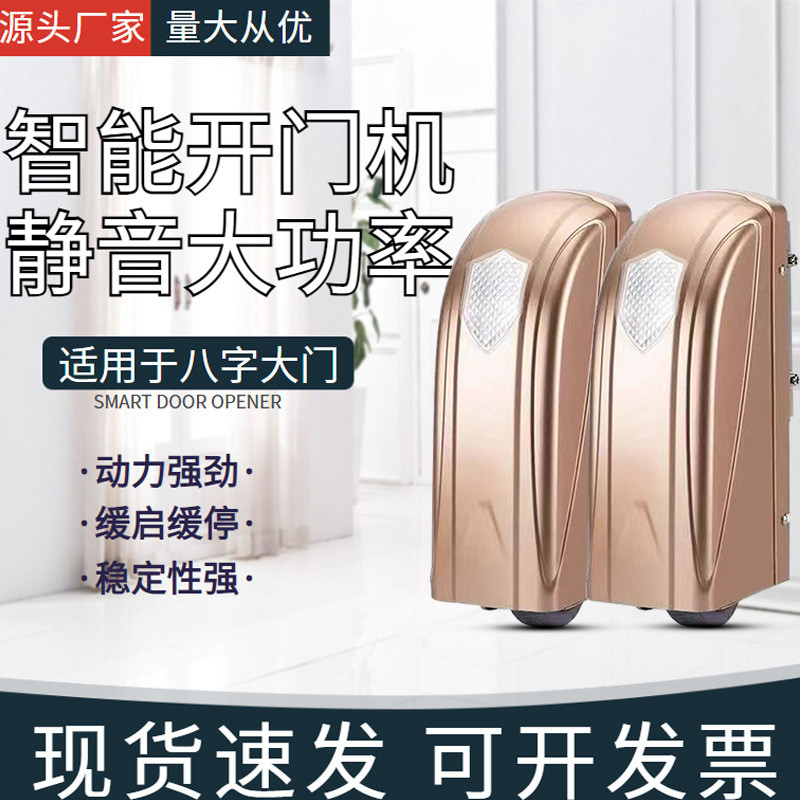 自动双开门机对开门电动开关门平开门遥控八字庭院双开大门电机