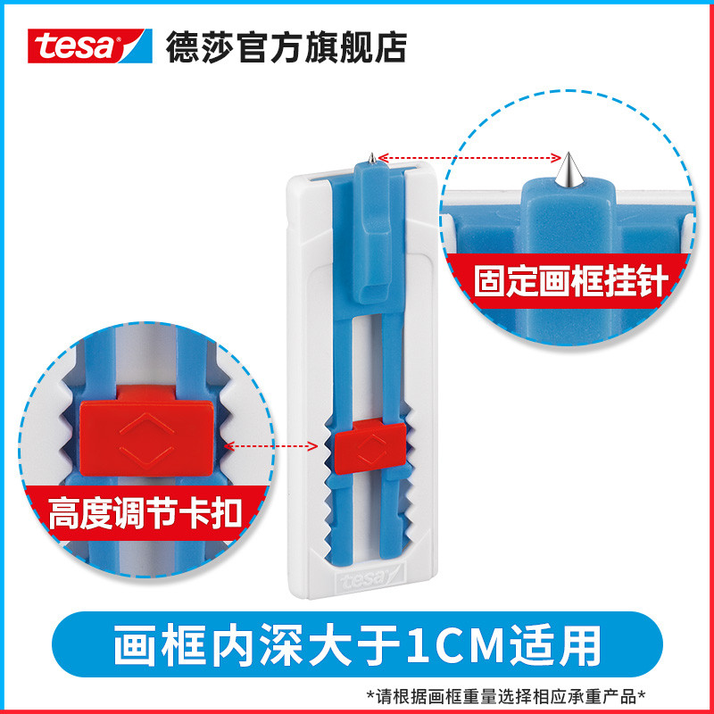 tesa德莎挂画神器免打孔无痕挂针画框相框无痕钉挂钩乳胶漆墙纸用