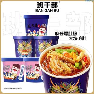 速发班干部桶装 爆肚粉香辣酸辣粉红薯粉方便速食麻酱花甲粉网红关