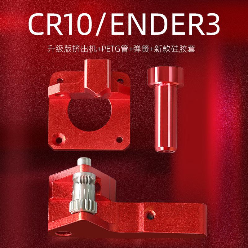 厂家3d打印机配件双齿轮远程挤出机全金属铝块挤出头打印头套装
