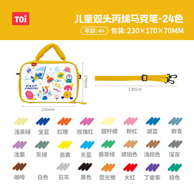 【双头24色】toi丙烯马克笔儿童绘画画笔套装不透色,文具电教/文化用品/商务用品,水彩颜料,淘宝优惠券,粉丝福利购,淘宝优惠卷
