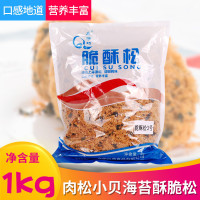 新貨粉恰巧脆酥松3號1kg兒童海苔肉鑫松烘焙小貝肉松商用原料大包