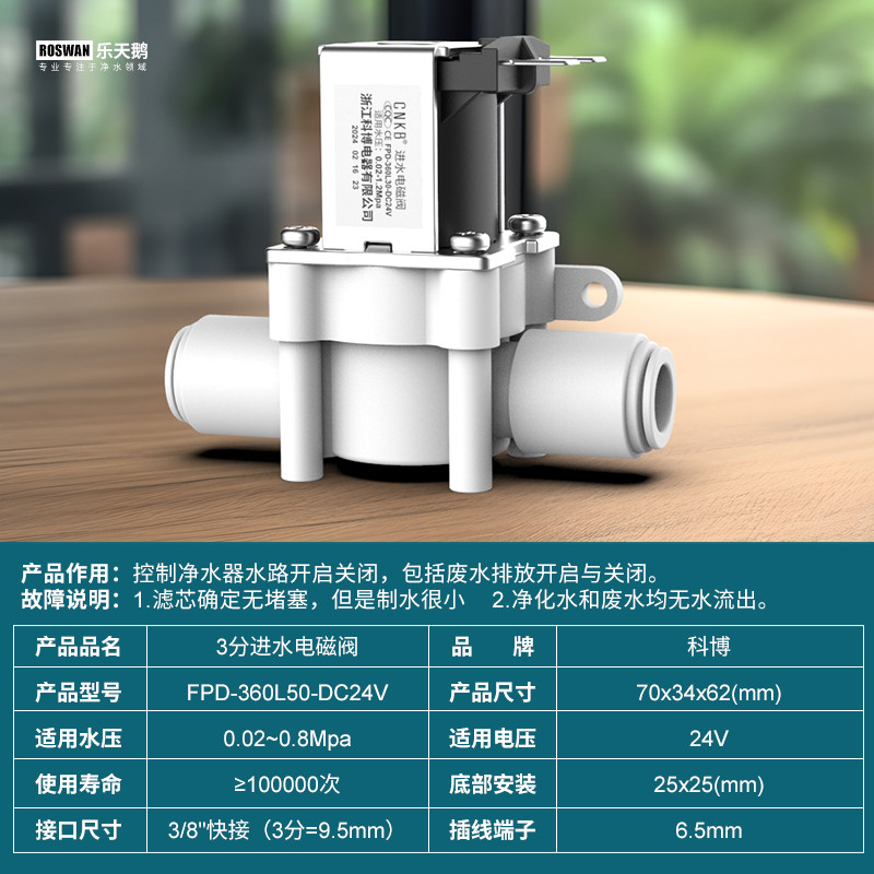 科纯水机净水器进水电磁阀ro博废水电磁阀18秒反冲洗阀过滤器新款