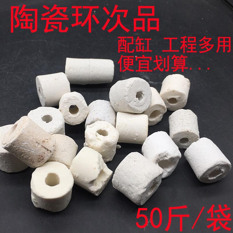陶瓷环鱼缸过滤材料硝化细菌环细菌屋滤材玻璃环次品B级品处理货