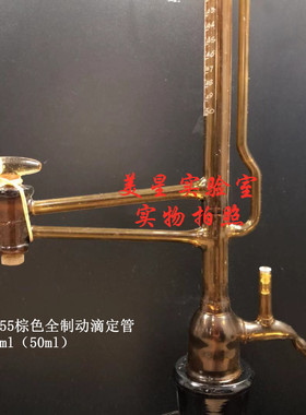 1655棕色25ML-50ml棕色全自动滴定管0.1分度值现货可开票厂家直销