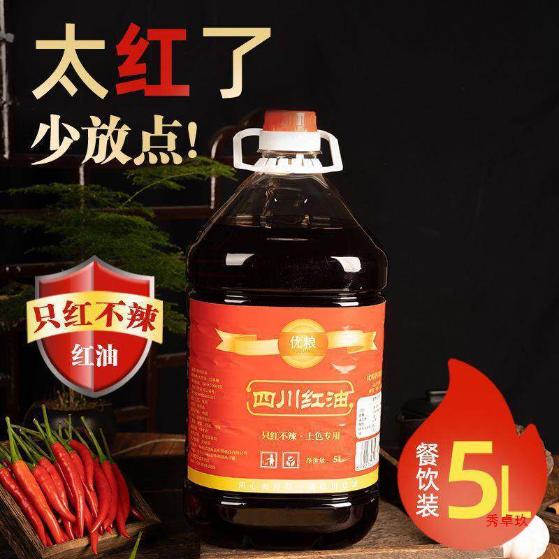 速发四川红油5桶装商用只红不辣上色超红辣椒调味油凉拌菜腌肉餐