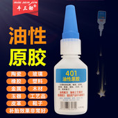 401油性原胶快干瓶装 批发 60防水 强力胶水电焊胶多功能速干胶