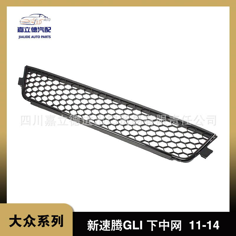热销适用11-14下大众速腾jettagli款中网前杠蜂窝下网格栅进气网