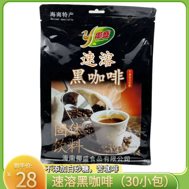 新货包邮海南特产速溶黑咖啡5g*30包整袋咖啡粉即溶苦咖啡包装