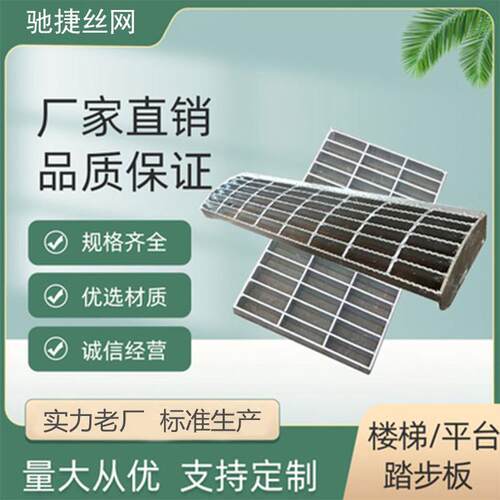 热镀锌踏步板不锈钢光伏防滑走道板平台钢格板格栅盖板