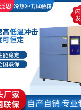 热销二箱式冷热冲击试验测试箱冲击式机械冷热三箱强度试验机