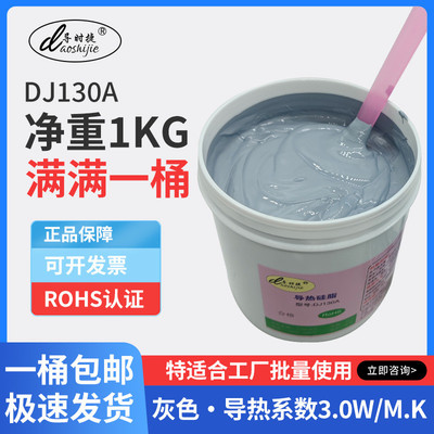 导热硅脂3.0膏1公斤桶装dj130a灰色控制器大功率led灯散热系数1kg