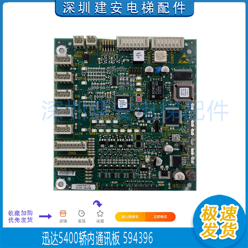 迅达5400电梯轿内通讯板ID:594396 迅达ID:591572 通讯板电梯配件