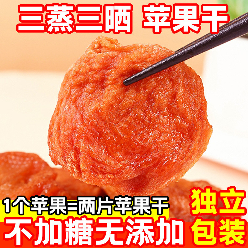 苹果干农家自晒山东烟台红富士倒蒸苹果干三蒸三晒不加糖无添加正