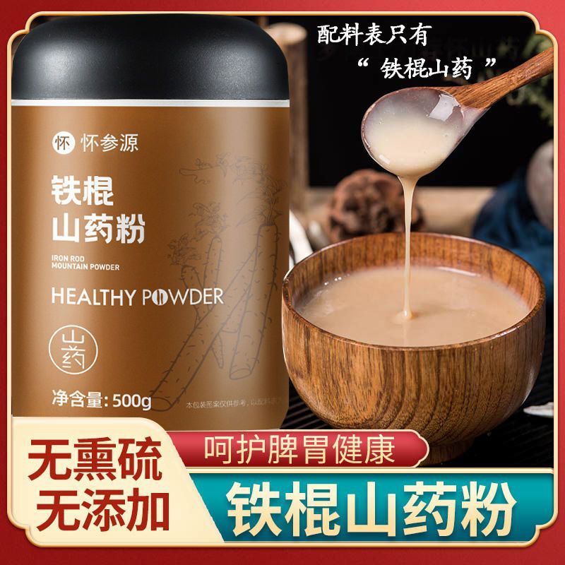 新日期铁棍山药粉正宗淮山脾胃熟粉原味怀山药粉纯粉冲泡即食药粉
