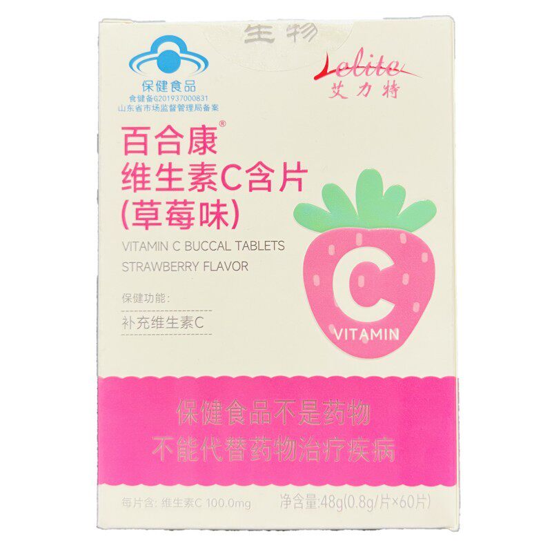 【买2盒送1盒】百合康牌维生素C含片甜橙味、草莓味维C VC咀嚼片