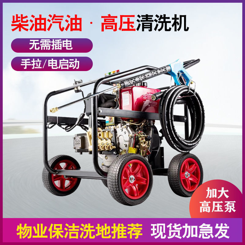 柴油洗车机高压移动汽油清洗机商用大功率水枪物业洗地机管道疏通
