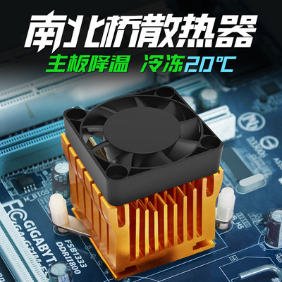 超静音南桥北桥散热器台式机电脑通用芯片散热片4CM风扇主板风扇