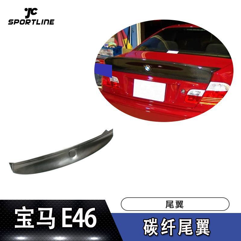 适用于宝马上扰流压尾E46四门定风翼CSL大款碳纤维尾翼改装