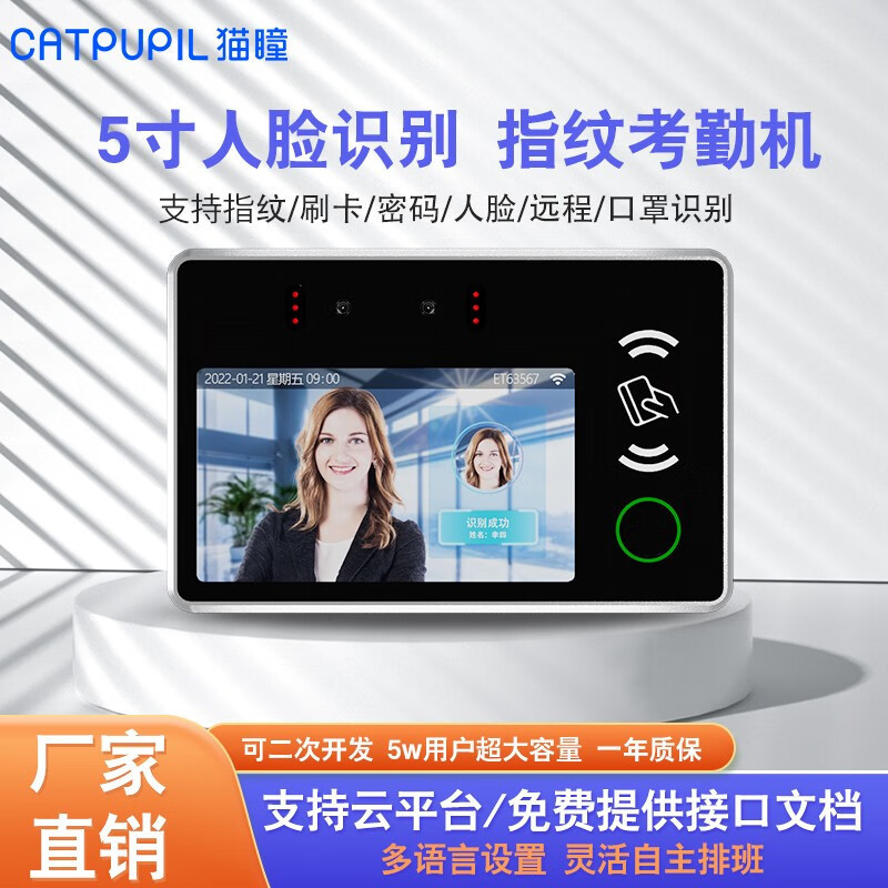 5寸人脸识别门禁机二次开发系统刷ic卡人证考勤一体机智能考勤机