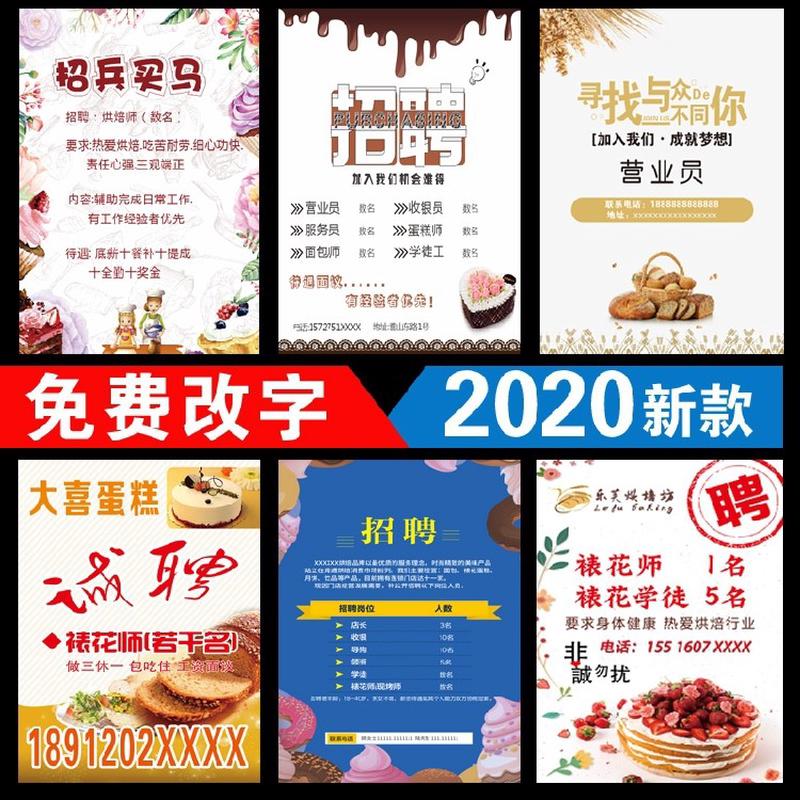 蛋糕店招聘面包房烘培店广告挂画贴纸海报印制展板写真喷绘1918G