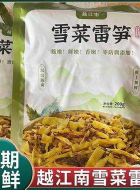 新日期酸菜南雪菜雷笋酱瓜香嫩鲜嫩脆笋丝开袋雪里红即食越江预制